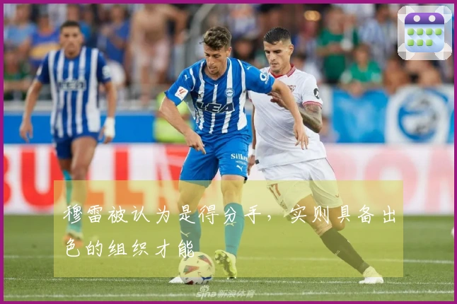 穆雷被认为是得分手，实则具备出色的组织才能