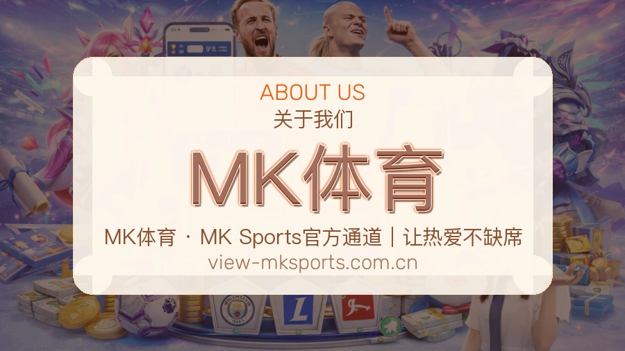MK体育热门运动覆盖说明